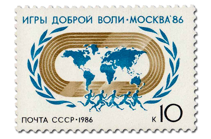 03-Goodwill-Games-USSR-stamp